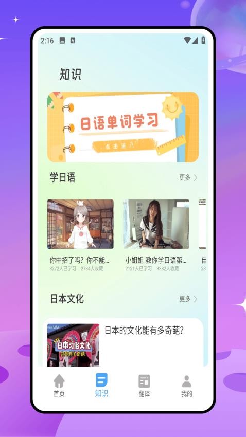 日文翻译器截图(1)