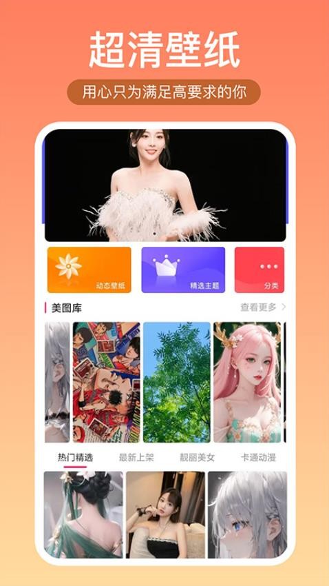 壁纸推荐大全截图(2)