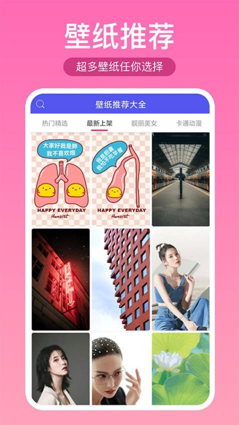 壁纸推荐大全截图(4)