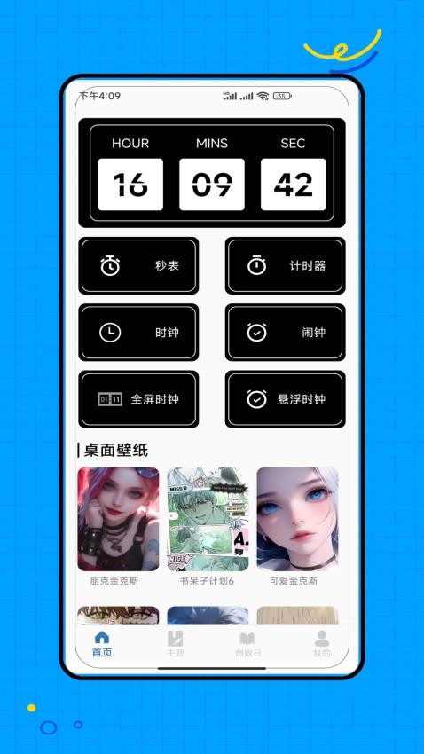 闹钟铃声王截图(1)
