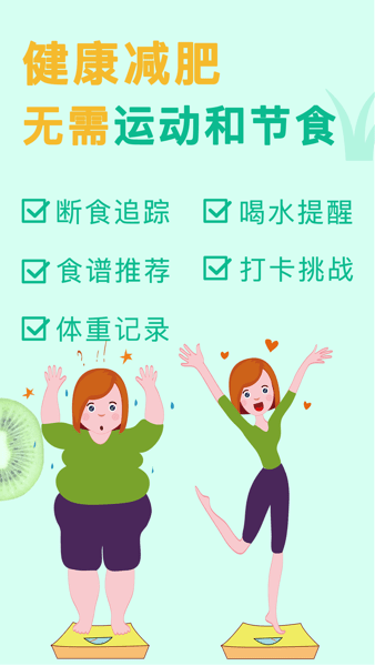 立瘦轻断食截图(3)