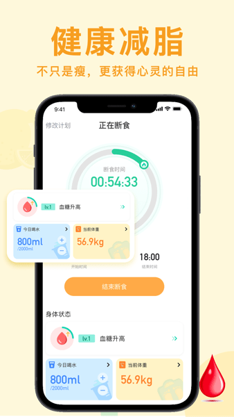 立瘦轻断食截图(2)