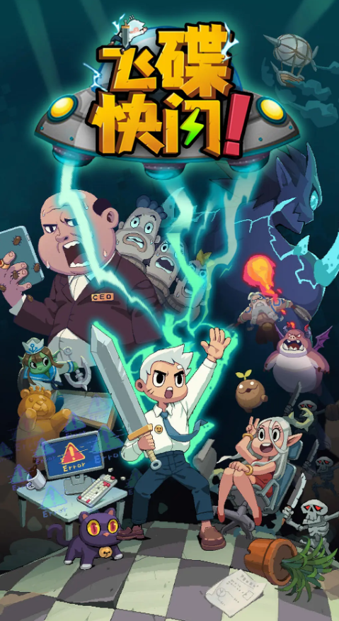 飞碟快闪截图(1)