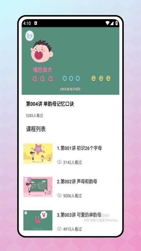 儿童学英语截图(1)