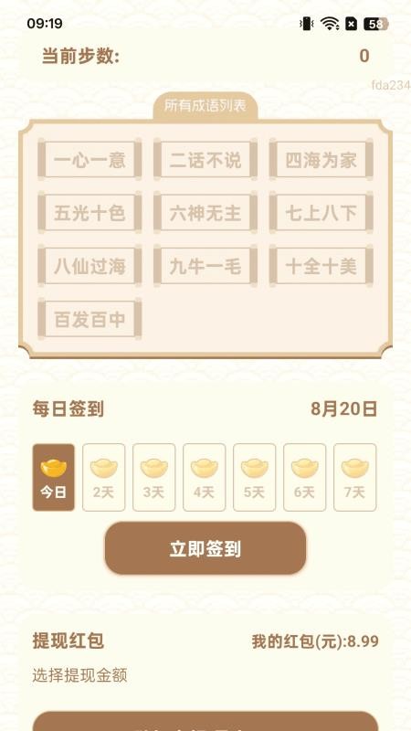 步步亨通截图(3)