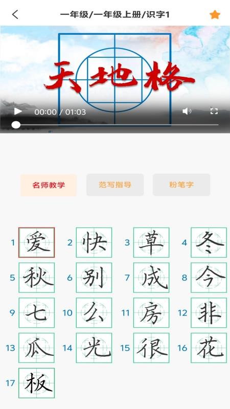 天地格书法截图(2)