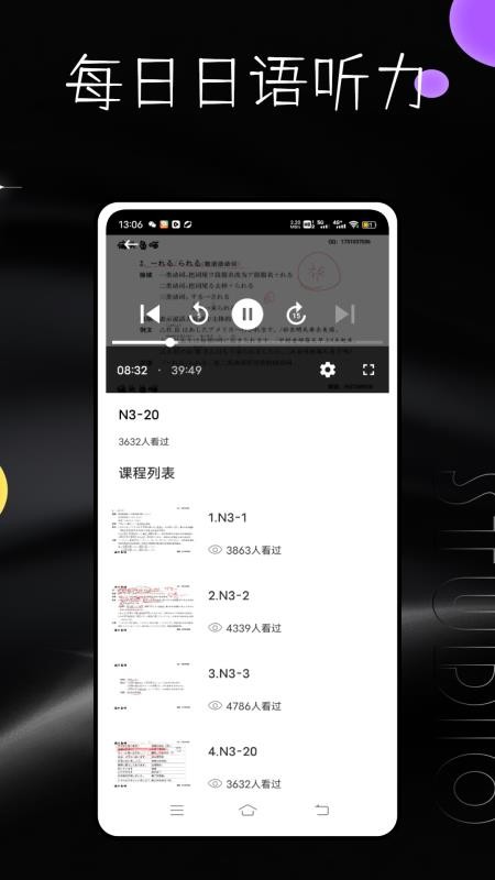 每日日语听力截图(4)