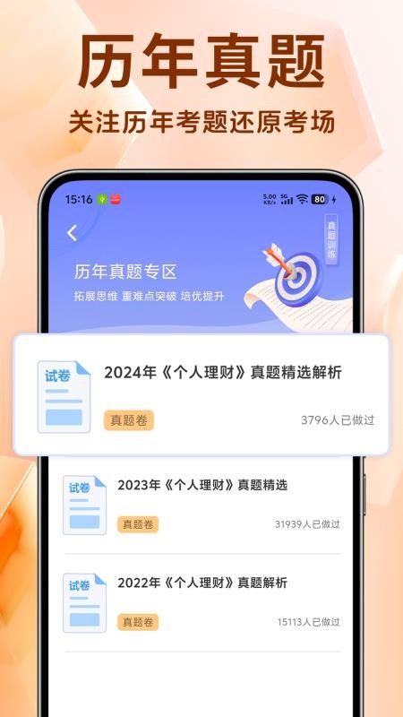 银行从业资格证题库截图(1)