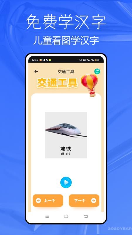 儿童看图学汉字截图(2)