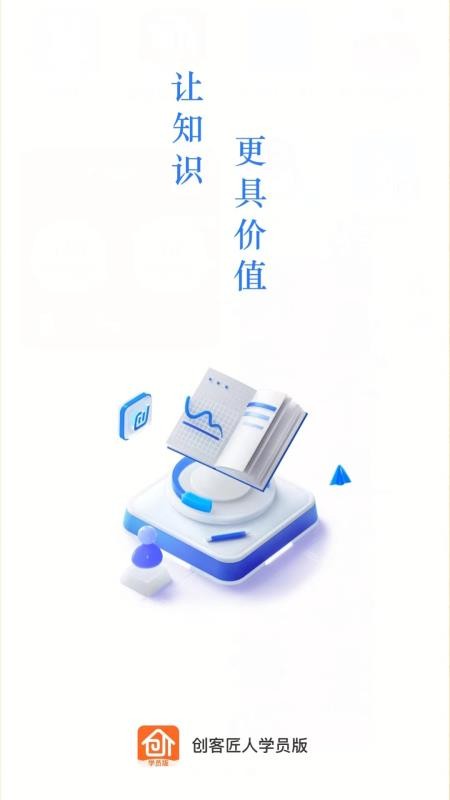 创客匠人截图(2)