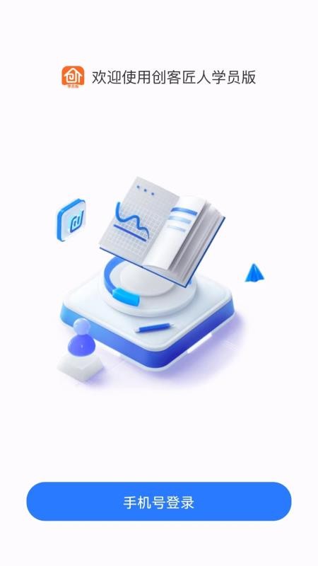 创客匠人截图(1)