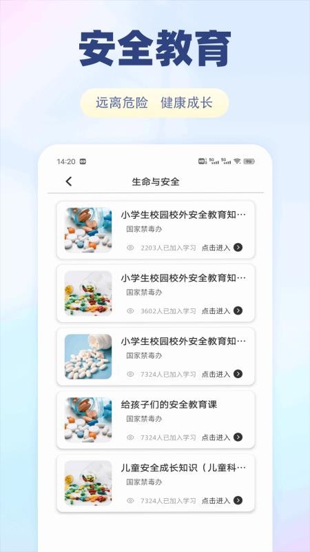 泰深优学截图(2)