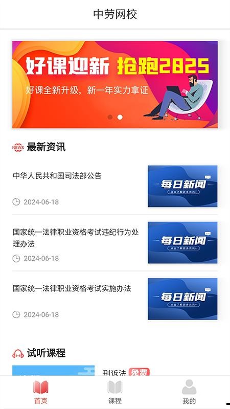 中劳网校截图(1)