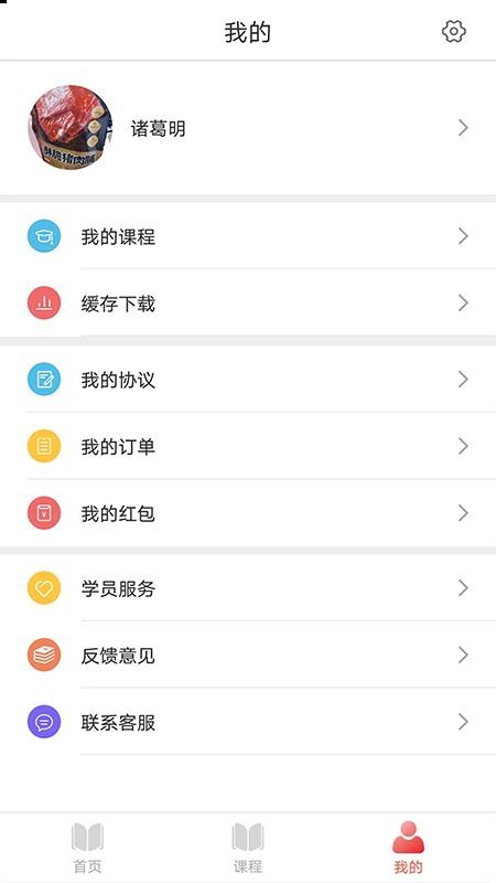中劳网校截图(4)