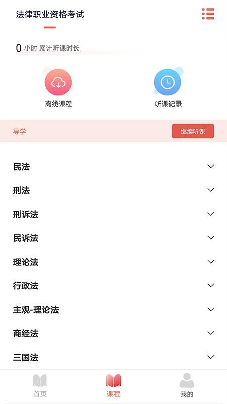 中劳网校截图(2)