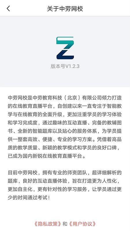 中劳网校截图(5)