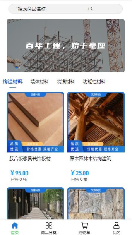 筑鼎科技截图(2)