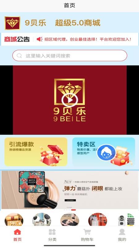 9贝乐截图(3)