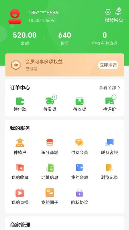 便农联截图(3)