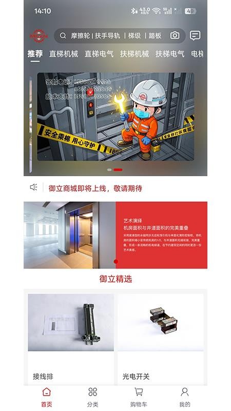 御立商城截图(2)