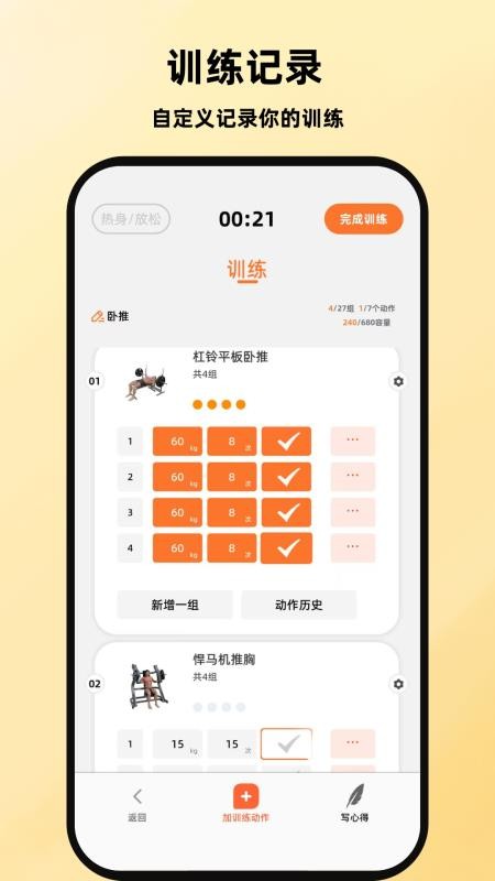口袋教练截图(4)