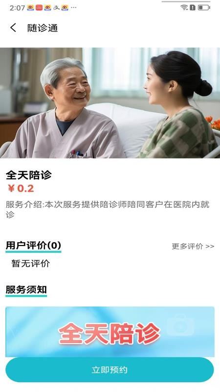 随诊通陪诊截图(2)