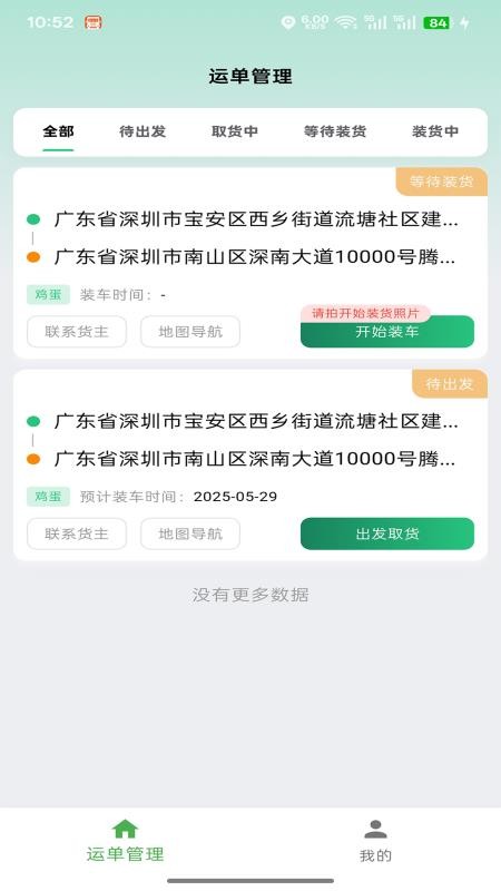 稼运宝截图(4)
