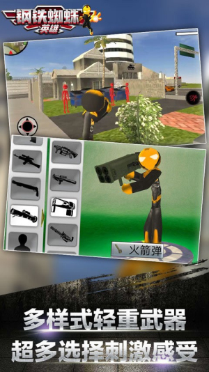 钢铁蜘蛛英雄截图(1)