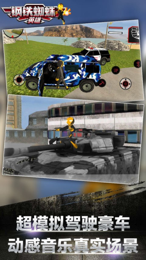 钢铁蜘蛛英雄截图(3)