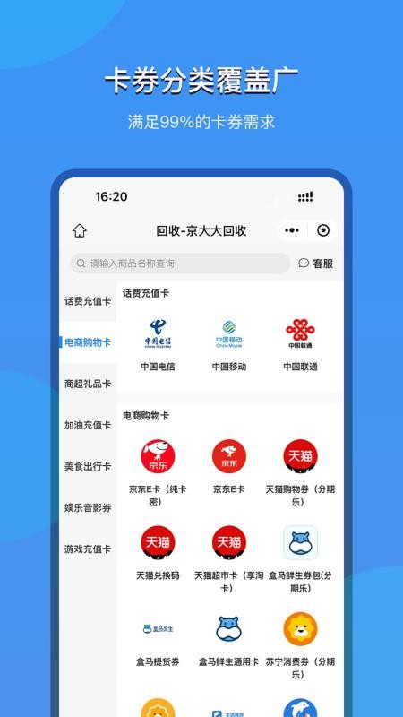 京大大回收截图(2)