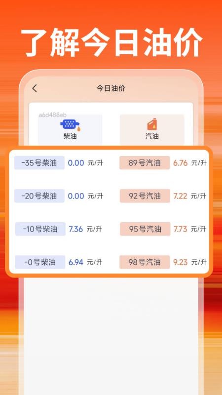 特惠加油优惠券截图(1)