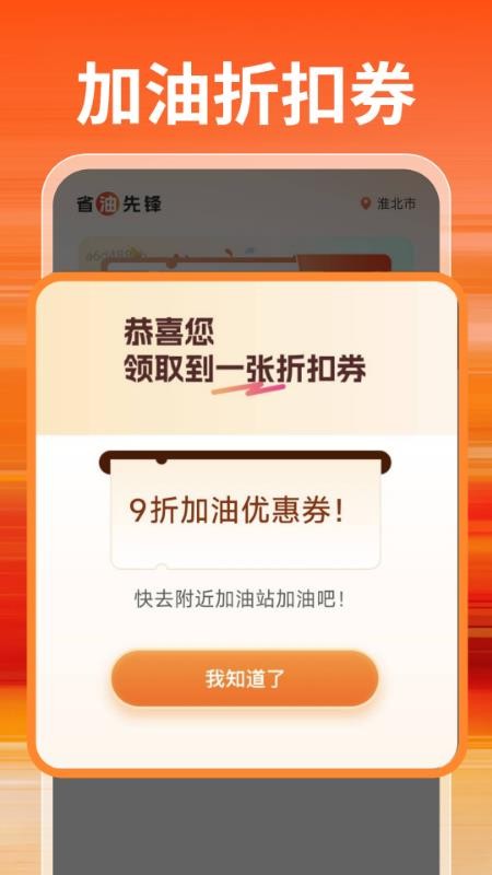 特惠加油优惠券截图(2)