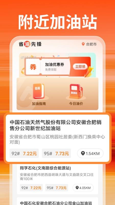 特惠加油优惠券截图(5)