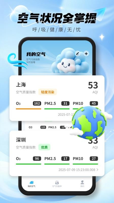 实时空气质量截图(1)