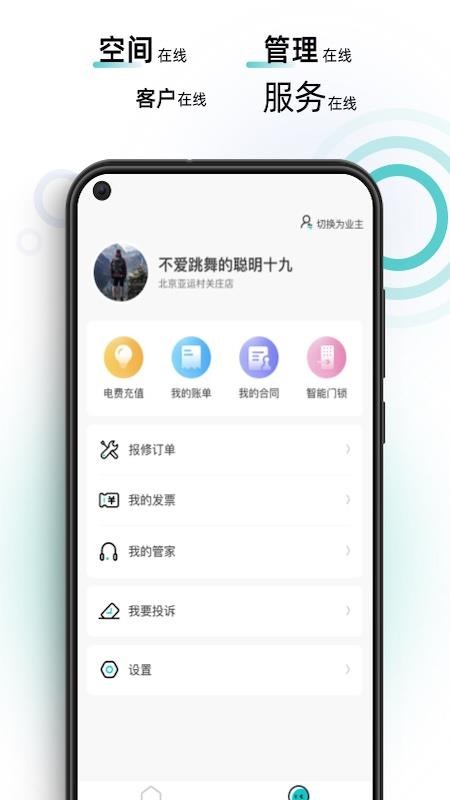 智珠时空截图(2)