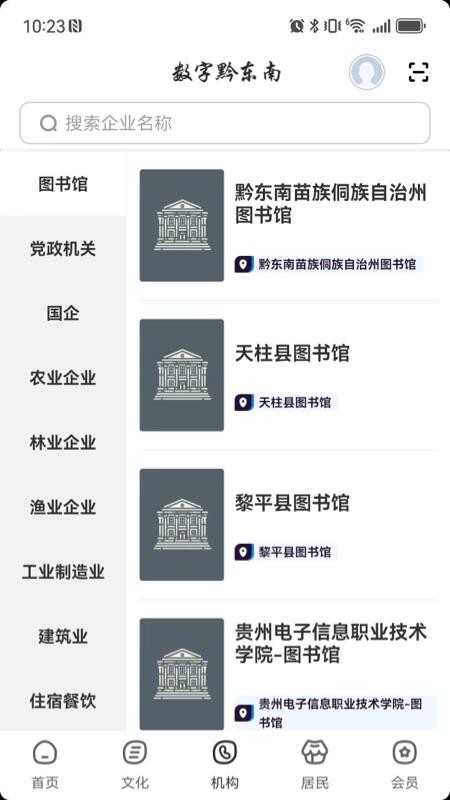 数字黔东南截图(1)