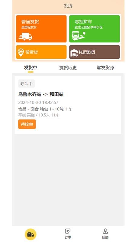 忠实物流帮截图(2)