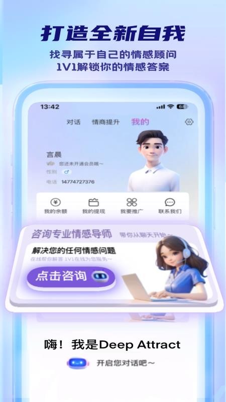 Deep Attract截图(1)
