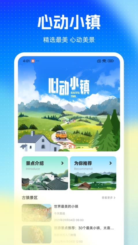 心动小镇之游2截图(1)