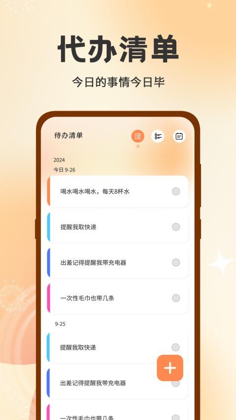 时间日志iLog时间方块截图(1)