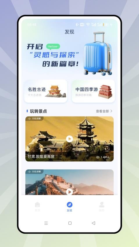 旅游足迹截图(1)