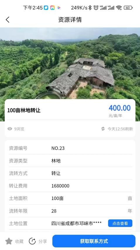 博智聚农截图(2)