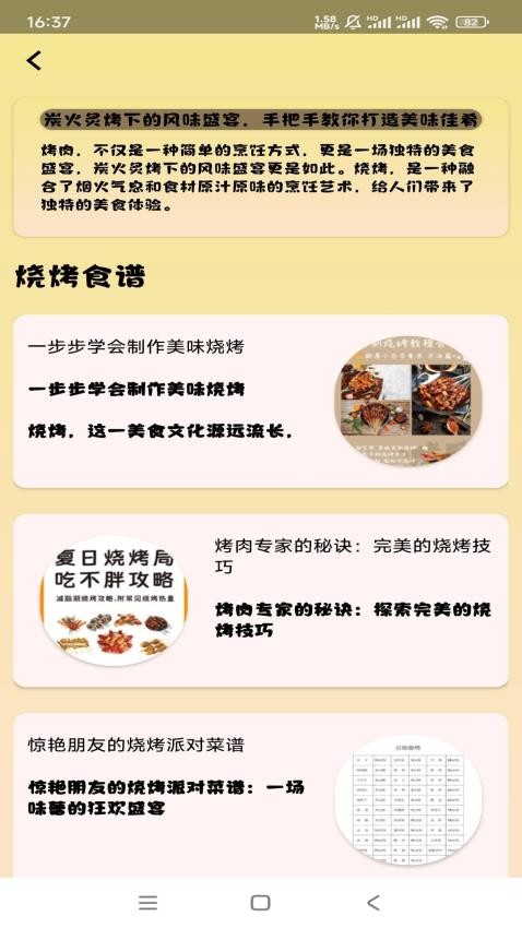 有才烧烤截图(4)