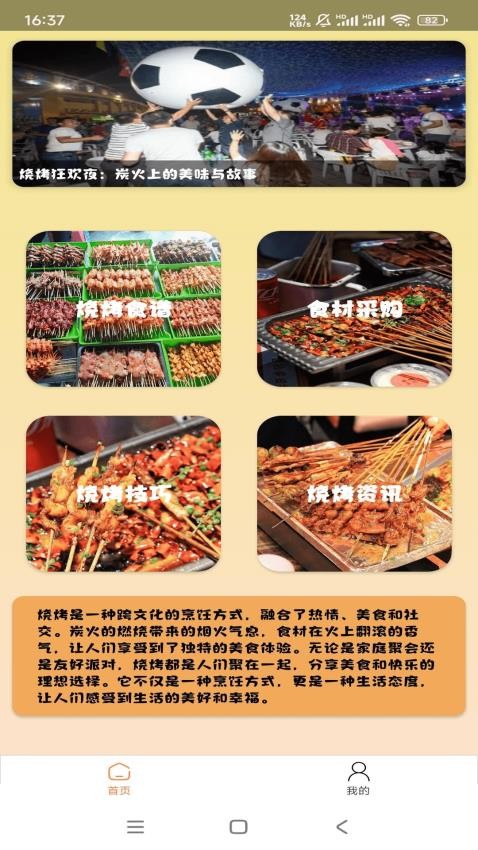 有才烧烤截图(1)