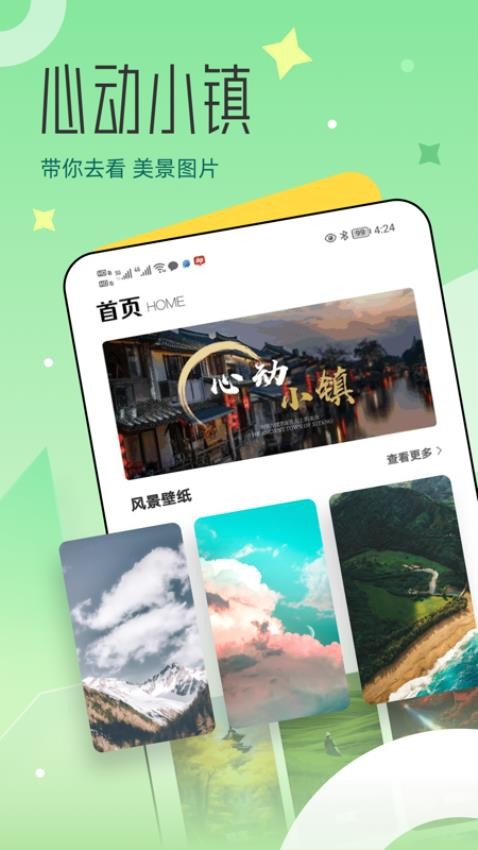 心动小镇pro截图(4)