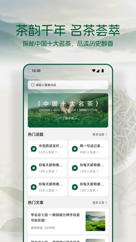 茶香世家截图(2)