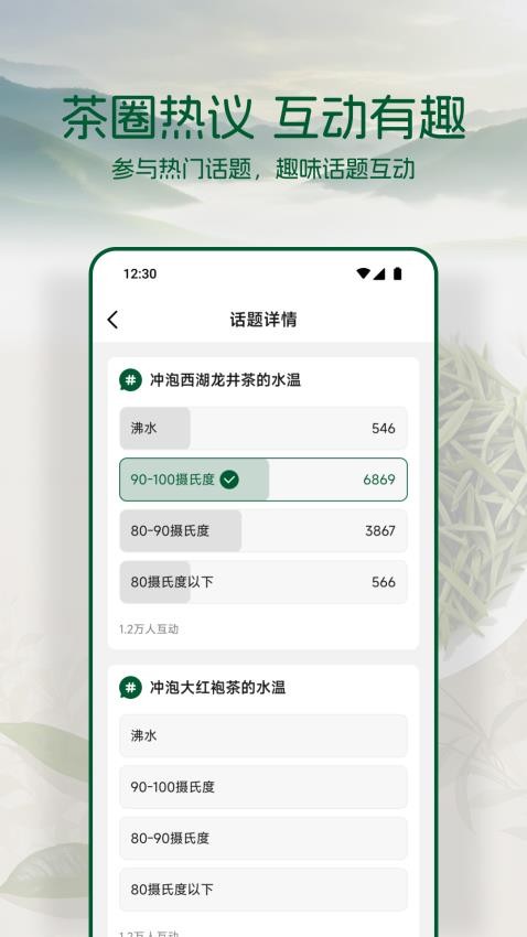 茶香世家截图(1)