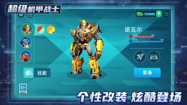 变形机甲乱斗截图(4)