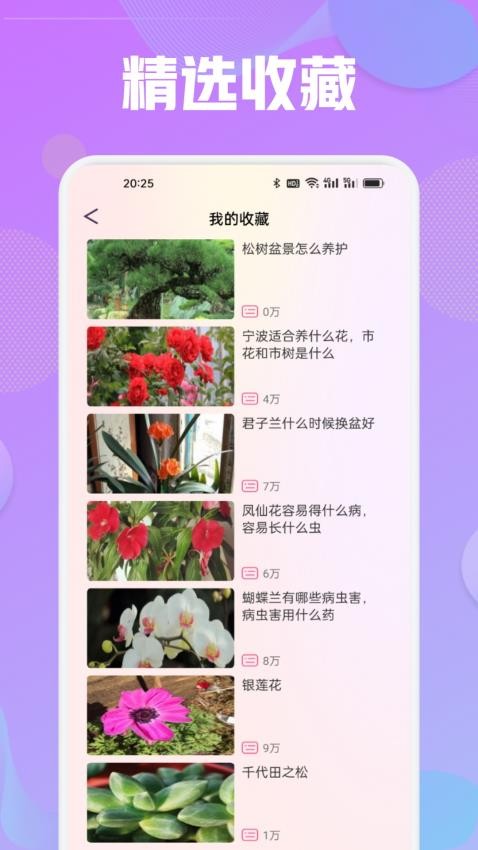 花语秀截图(3)