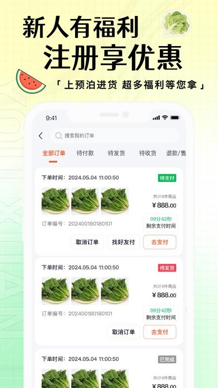 预泊进货截图(1)